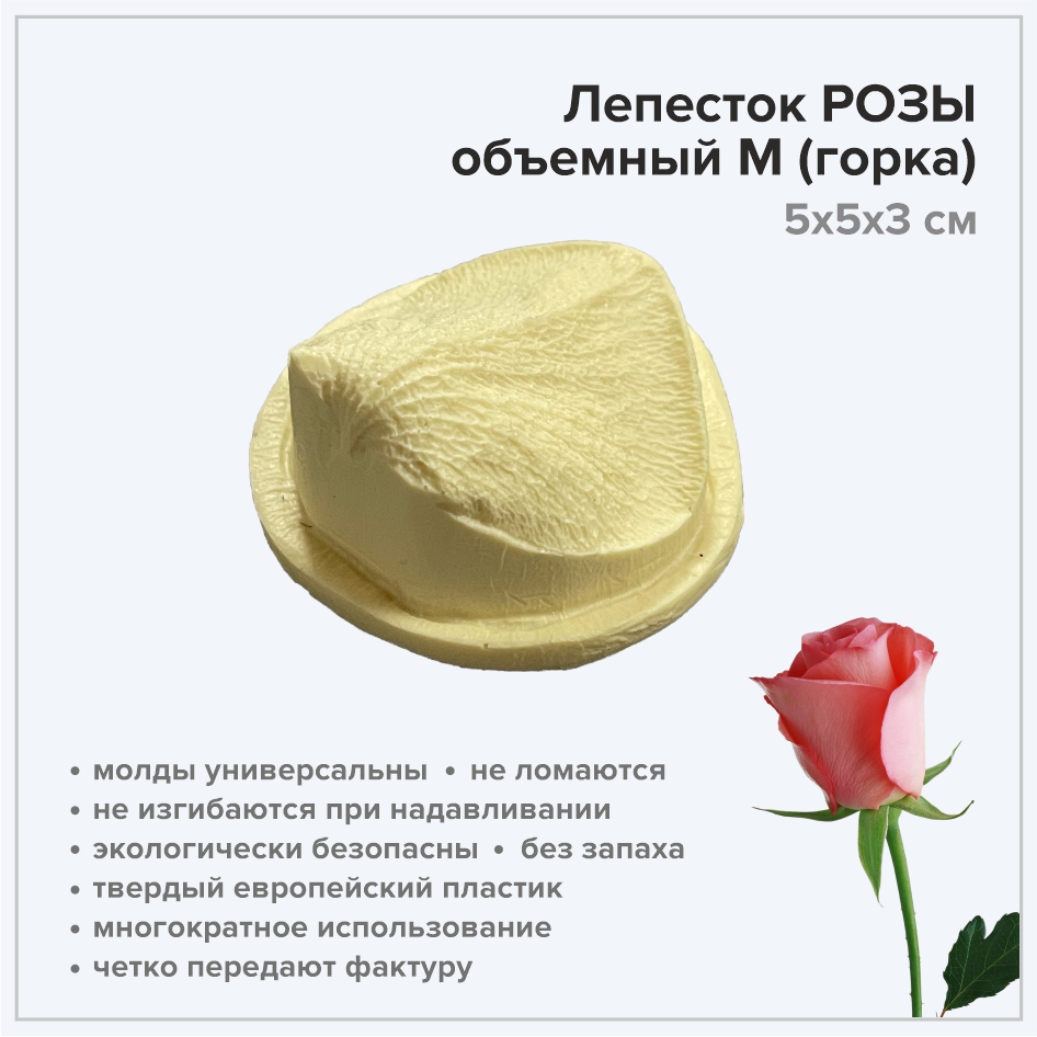 Лепесток розы объемный М арт.3013
