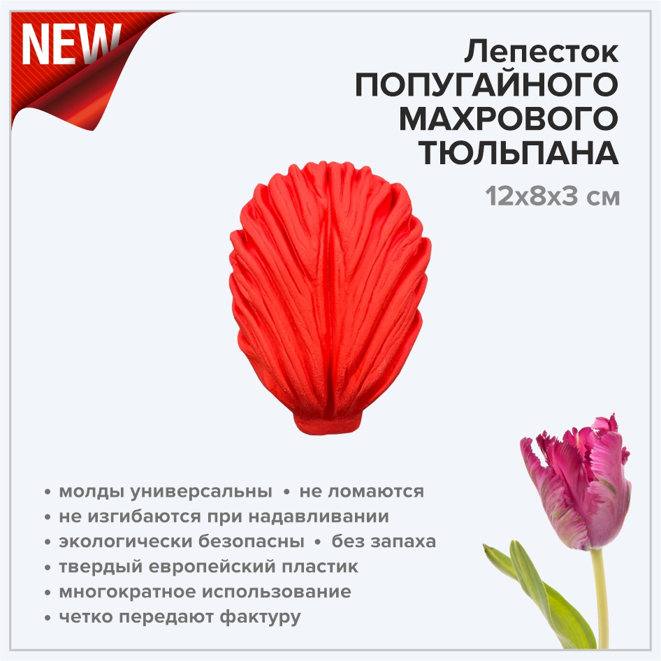 Молды лепестков ⋆ MakeFlowers: интернет-магазин молдов, фоамирана и глины для создания цветов