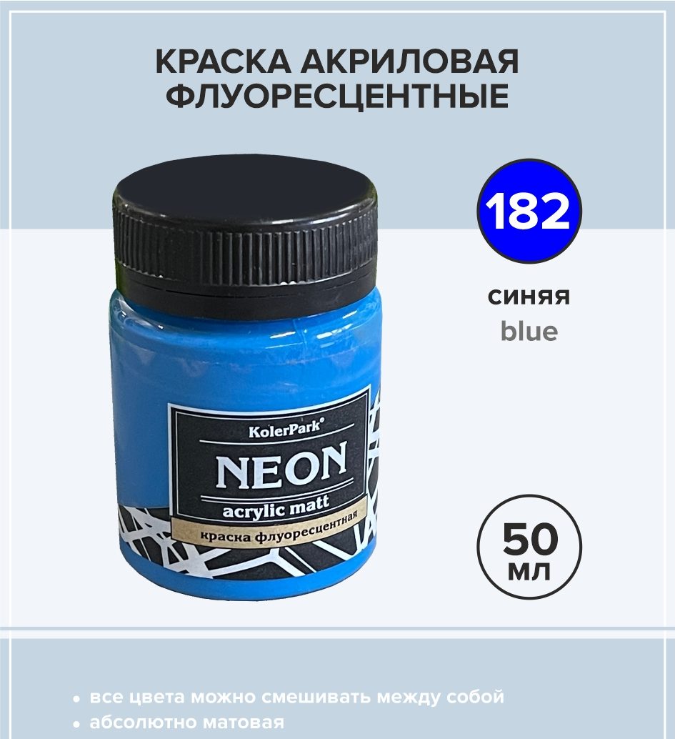 Краска акриловая неон 50 мл, синяя - Материалы для творчества. ИЗОЛОН,  ФОАМИРАН, SOFTIN, IXPE-FOAM